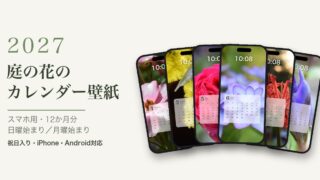 2027年 庭の花のカレンダー壁紙