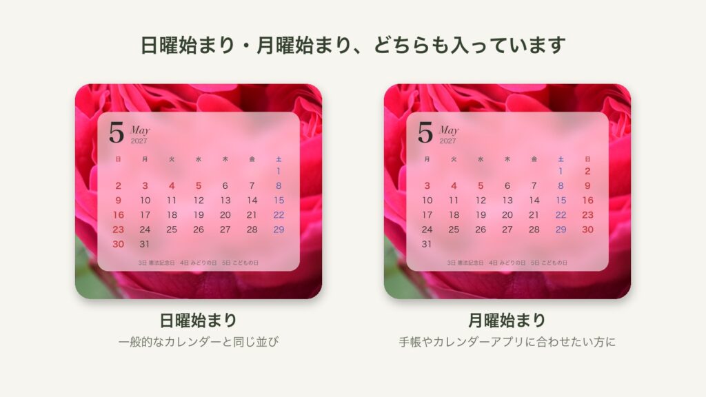 日曜始まりと月曜始まりのカレンダー壁紙
