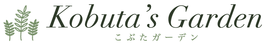 Kobuta’s Garden（こぶたガーデン）